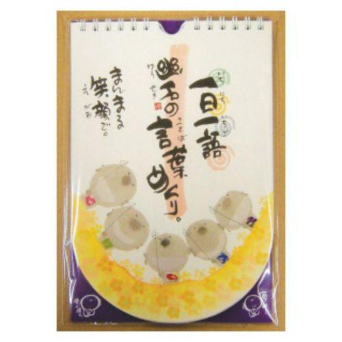 万年カレンダー 壁掛け日めくりカレンダー まんまる笑顔で 御木幽石 一日一語 御木の言葉めくり スペ...
