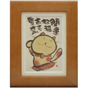 YMS-05》御木幽石 /F6色紙額装【 長楽無極】絵画 /メッセージアート