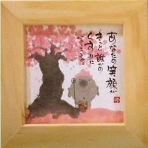 御木幽石 ありがとう あなたの優しい笑顔に ナチュラル ポストカード