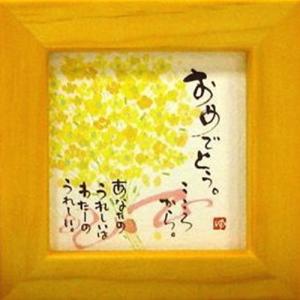 御木幽石 みきゆうせき 一期一会唯一無二 ブラウン 福福額 フレーム