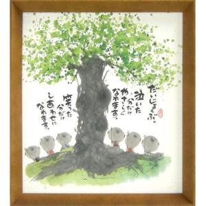 取寄品 御木幽石 泣いた分だけやさしくなれます ブラウン ポストカード