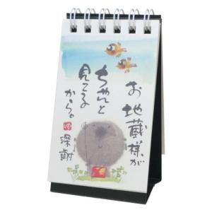 万年カレンダー 御木幽石 卓上ミニ日めくりカレンダー お地蔵様が