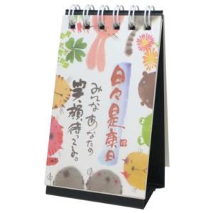 万年カレンダー 卓上ミニ日めくりカレンダー 御木幽石 日々是康日 スペースギャラリーリミテッド
