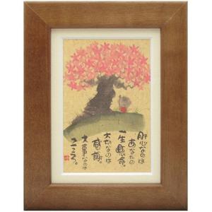 御木幽石 みきゆうせき 泣いた分だけやさしくなれます ブラウン ポスト