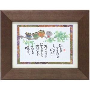 開運 ポストカード額装 フレーム付きPC 御木幽石 みきゆうせき 開運