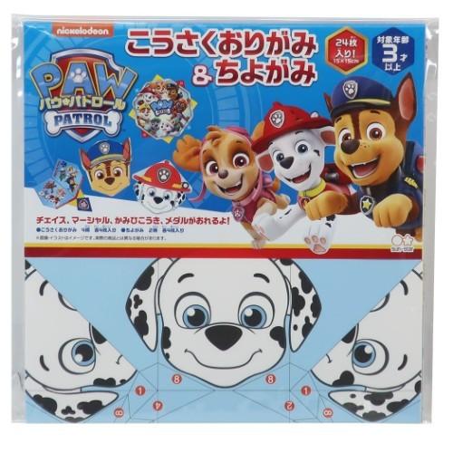 知育玩具 こうさく おりがみ ＆ ちよがみセット パウパトロール パウパト サンスター文具 幼児文具