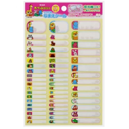 ネームシール いつでもなまえシール たべっ子どうぶつ ギンビス サンスター文具 入園入学準
