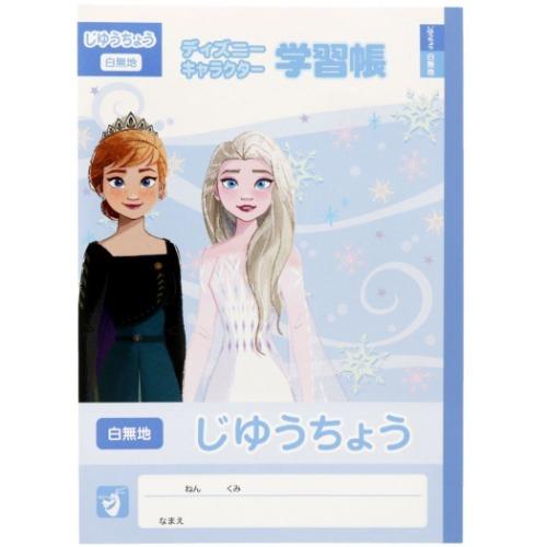 自由帳 B5 白無地ノート 新入学 アナと雪の女王 ディズニープリンセス サンスター文具