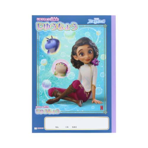 自由帳 B5じゆうちょう エリアンと魔法の絆 ブルー サンスター文具 新学期準備文具 キャラクター