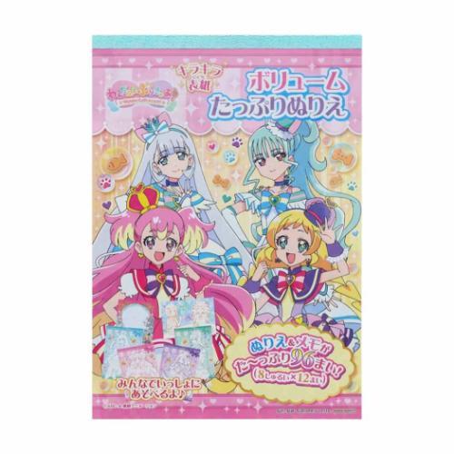 B6ボリュームたっぷりぬりえ 知育玩具 わんだふるぷりきゅあ！ プリキュア サンスター文具