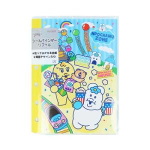 シール帳 んぽちゃむ シールバインダー リフィル 可哀想に！メルヘン