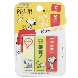 Piri-it! 付箋 ミシン目入り フィルム ふせん スヌーピー ピーナッツ サンスター文具 2019年 新入学新学期準備 ステーショナリー キャラクター