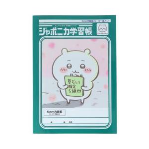 ちいかわ ジャポニカ学習帳 5mm方眼罫 リーダー罫入り 054216 CHIIKAWA