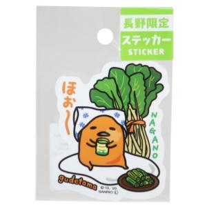 全国 ご当地 ステッカー ぐでたま 長野 野沢菜 サンリオ ビッグ シール デコシール キャラクター プレゼント 男の子 女の子 ギフ バレンタイン Stf キャラクターのシネマコレクション 通販 Yahoo ショッピング