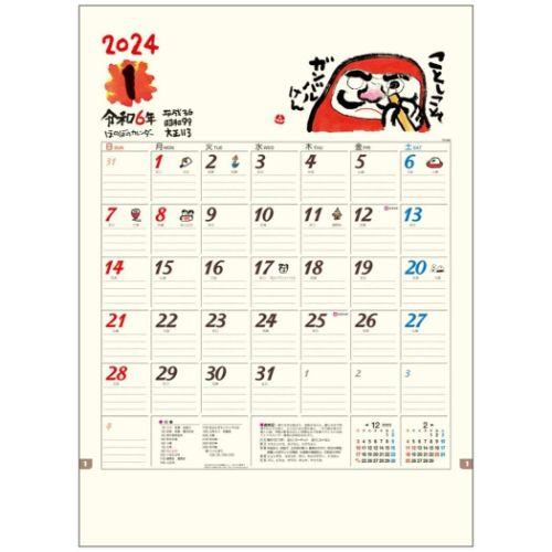 2024 Calendar 壁掛けカレンダー2024年 山中秀書 ほのぼの トーダン 国内作家 和風...