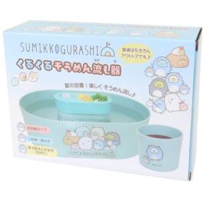 流しそうめん機 くるくるそうめん流し器 すみっ...の詳細画像2