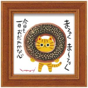 動物画 ミニアートフレーム 糸井忠晴 まーるく ユーパワー IT-00634