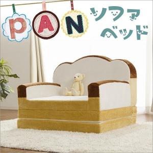 こどもも大喜び 食パン型 ソファーベッド 折りたたみ シングル ソファ 