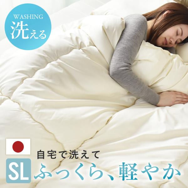 掛け布団 掛け 布団 シングル 日本製 洗える 掛布団 ふとん 暖かい 軽量 寝具 合繊 掛けふとん...