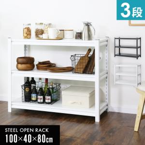 スチールラック メタルラック 収納ラック 収納 棚 可動棚 100×40cm キャビット3段10040  おしゃれ 北欧 ドリス