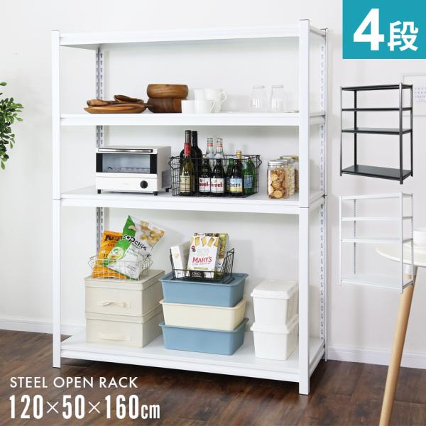 スチールラック メタルラック DORIS 収納ラック 収納 棚 可動棚 120×50cm キャビット...