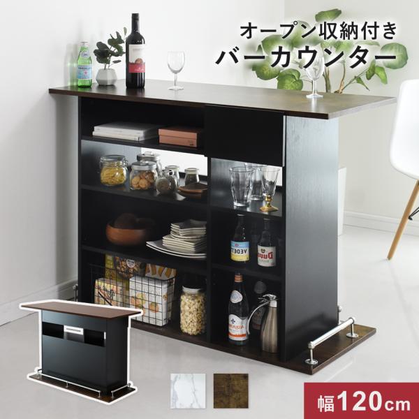 キッチンカウンターテーブル ハイカウンター カウンターテーブル テーブル 食器棚 キッチン収納 バー...