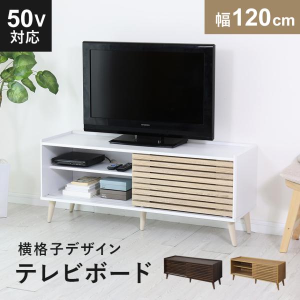 テレビボード 120cm ローボード 収納 テレビラック 木目調 avラック テレビ台 木製 幅12...