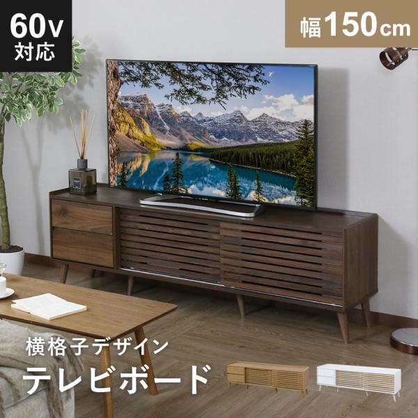 テレビ台 テレビボード 収納付き ローボード テレビラック 木目調 木製 幅158 コンパクト おし...