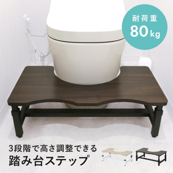 踏み台 トイレ 高さ調整 トイレ用踏み台 子ども ステップ台 トイレトレーニング 木製 トイトレ ス...
