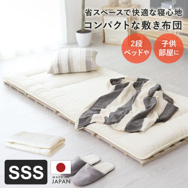 敷布団 敷き布団 子供用敷き布団 セミシングルショート コンパクト 日本製 子供部屋 80×180 ...
