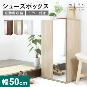 シューズボックス 靴箱 鏡付き 収納棚 ロータイプ 収納 下駄箱 玄関収納 奥行35.5 木製 スリム シューズラック ミード50cmロータイプ 北欧