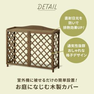 エアコン室外機カバー 室外機カバー 木製 おし...の詳細画像2