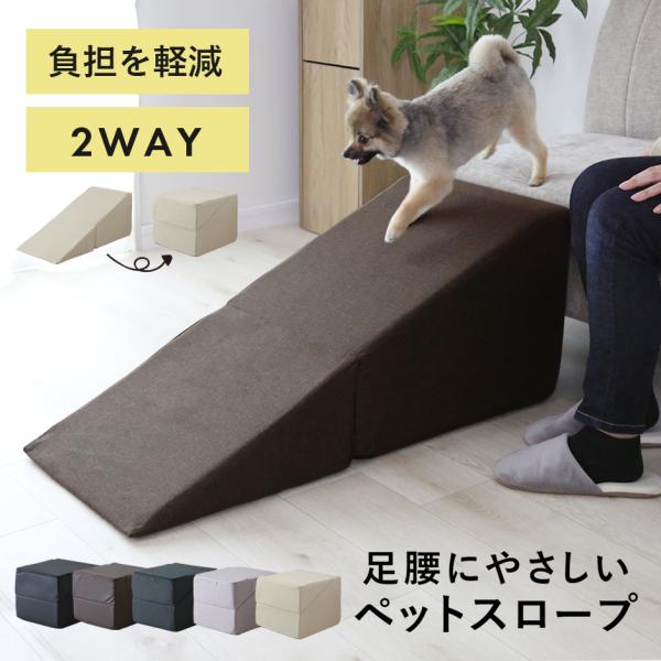 ドッグスロープ スロープ 犬用 猫用 踏み台 ドッグステップ 犬用品 猫用品 室内 介護用品 ペット...