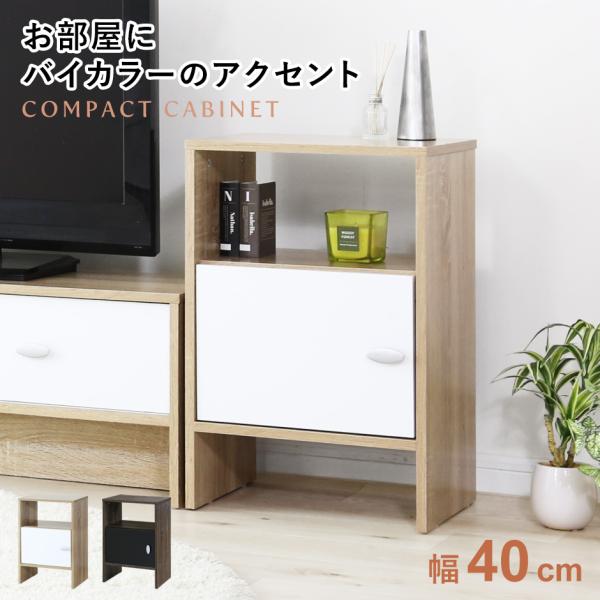 キャビネット チェスト リビング収納 ディスプレイ収納 リビング収納 本棚 コンパクト 収納 バイカ...