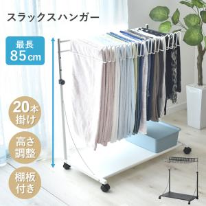 スラックスハンガー ズボンハンガー ハンガーラッ...の商品画像