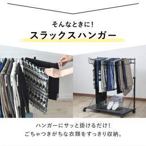 スラックスハンガー ズボンハンガー ハンガーラ...の詳細画像5