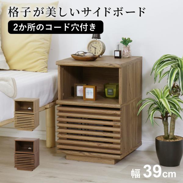 サイドボード リビングボード チェスト 収納 棚木製 コンパクト ナチュラル 北欧 リビング 扉 一...