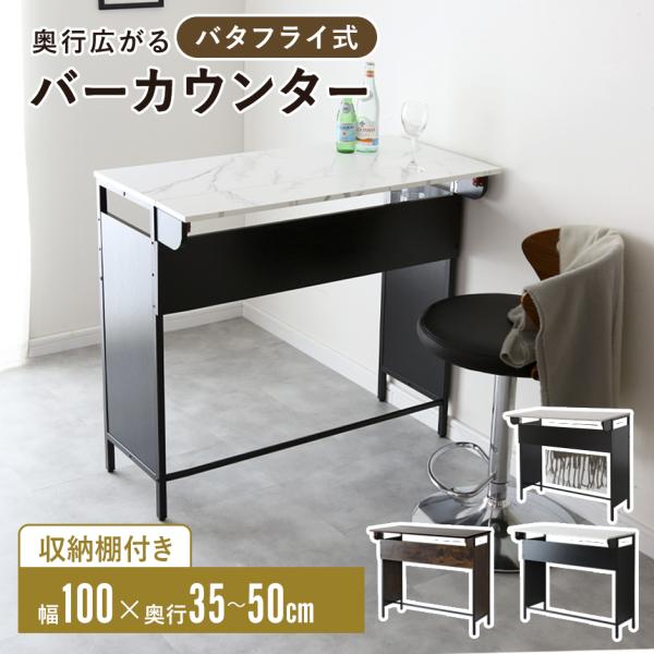 カウンターテーブル バタフライテーブル テーブル ハイテーブル カフェテーブル 収納 省スペース ス...