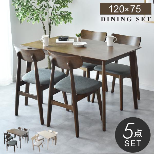 ダイニングテーブル ダイニングテーブルセット 4人掛け 幅120cm 長方形 コンパクト ダイニング...