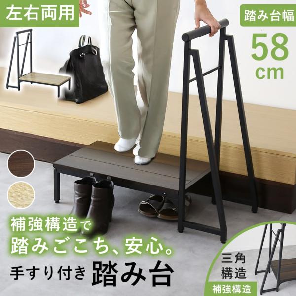 踏み台 玄関台 玄関 ステップ台 幅78cm ステップ 手すり付き 高齢者 三脚台 収納 昇降補助 ...