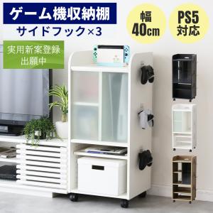 収納棚 ゲーム機ラック ゲーム ゲーム機 ゲーミングラック ゲーム収納 ゲーム機収納 コンパクト ルーター収納 switch PS5 木製ラック キラリ40 ドリス