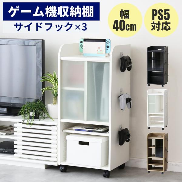 収納棚 ゲーム機ラック ゲーム ゲーム機 ゲーミングラック ゲーム収納 ゲーム機収納 コンパクト ル...