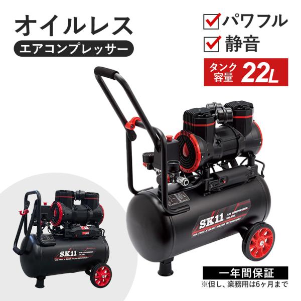 エアーコンプレッサー オイルレス 静音タイプ 小型 軽量 タンク容量22L キャリーハンドル付き 持...
