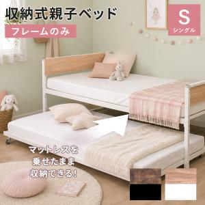 ベッドフレーム 拡張ベッド シングル 親子ベッド キャスター付き 木製 収納ベッド ヴェトラ