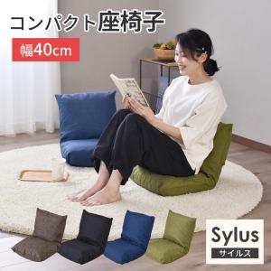 展示品 リクライニング機能付き 座椅子 ソファ 背もたれ角度調整可