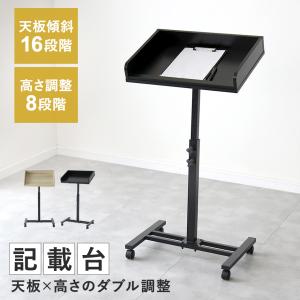 来客用記載台 記載台 記名台 記帳台 記帳スタンド 受付カウンター 天板傾斜 8段階 高さ調整 オフィス 店舗 受付 来客用 記帳 ウェイティング ミラクル ドリス｜velle