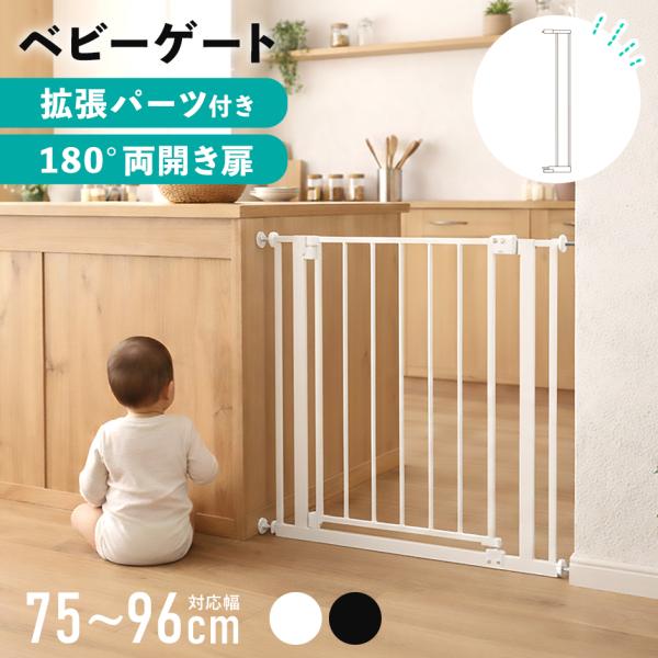 ベビーゲート ペットゲート 拡張フレーム付 幅70.5〜82.5cm 突っ張り式 ダブルロック オー...