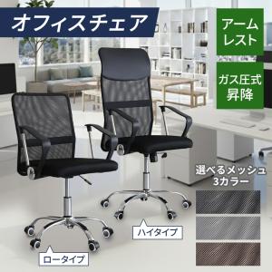 オフィスチェア メッシュ ハイバック 肘付 オフィスチェアー デスクチェア ビジネスチェア キャスター 肘付き椅子 高さ調節 回転 新生活 セリア ドリス