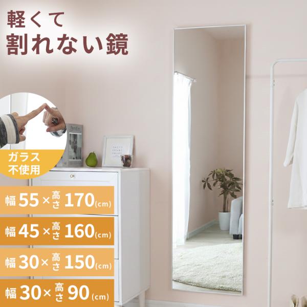 割れないミラー 完成品 全身鏡 割れない鏡 超軽量 鮮明 高さ 90cm 150cm 160cm 1...