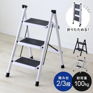 踏み台 脚立 折りたたみ 2段 3段 ステップ台 折りたたみステップ ステップチェア 踏み スツール 軽量 持ち運び 滑り止め加工 腰掛 ライトン ドリス 新生活